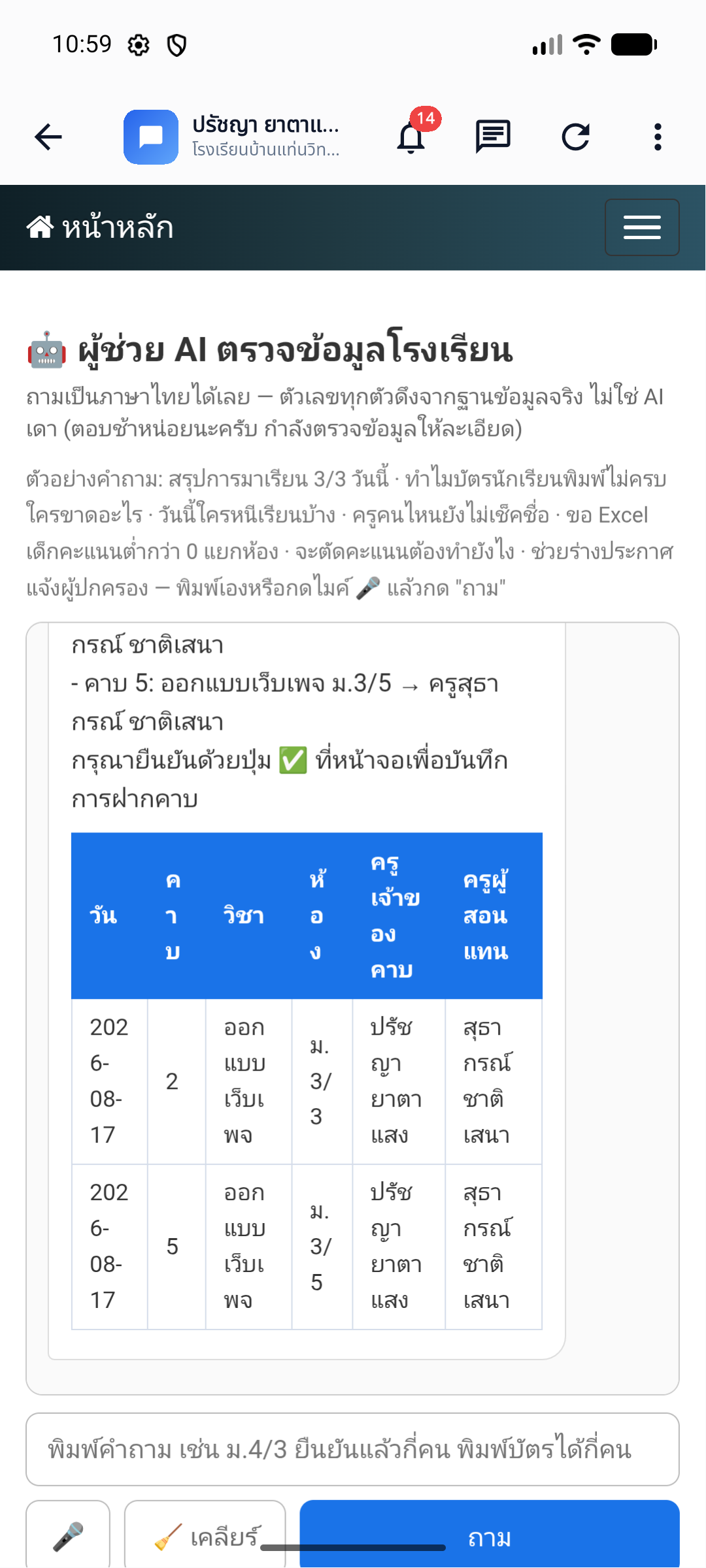 ผู้ช่วย AI ฝากคาบสอน