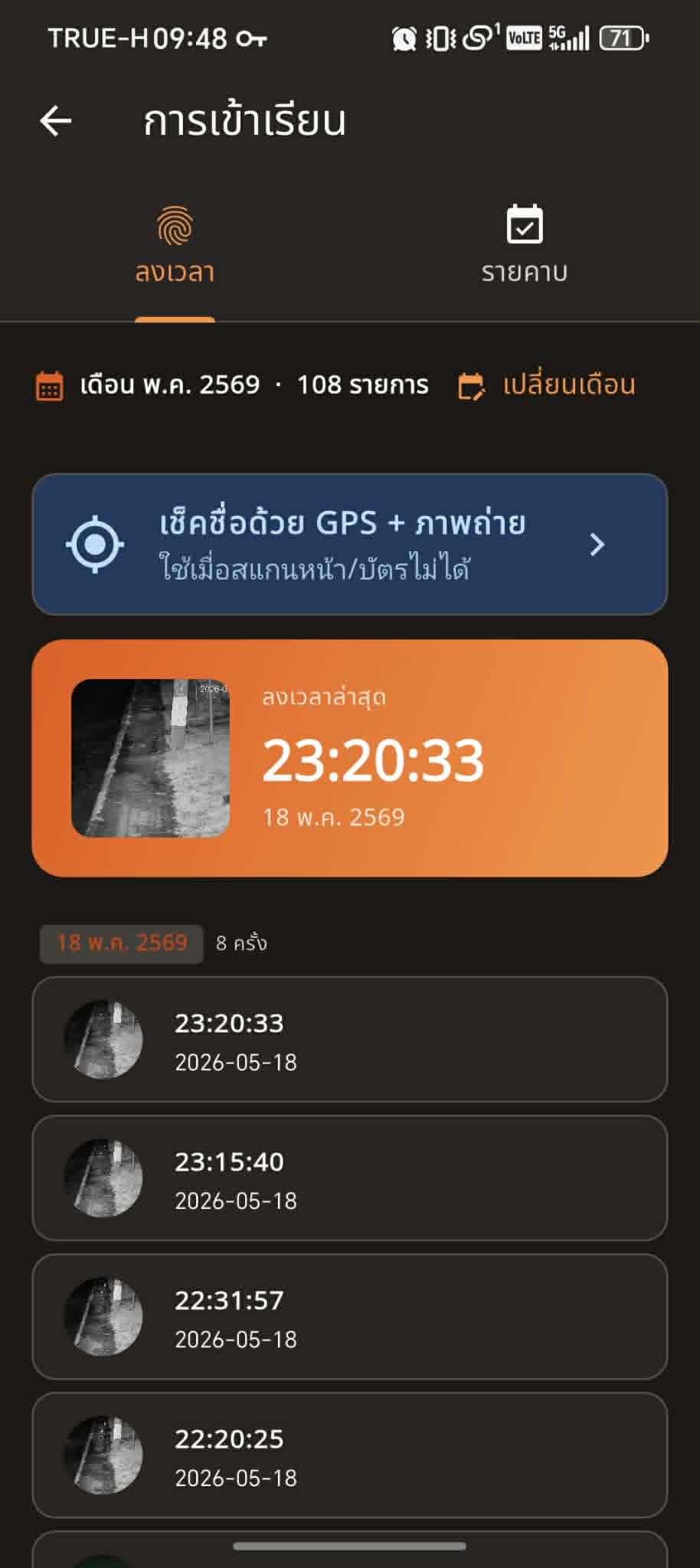 การเข้าเรียนบนแอป