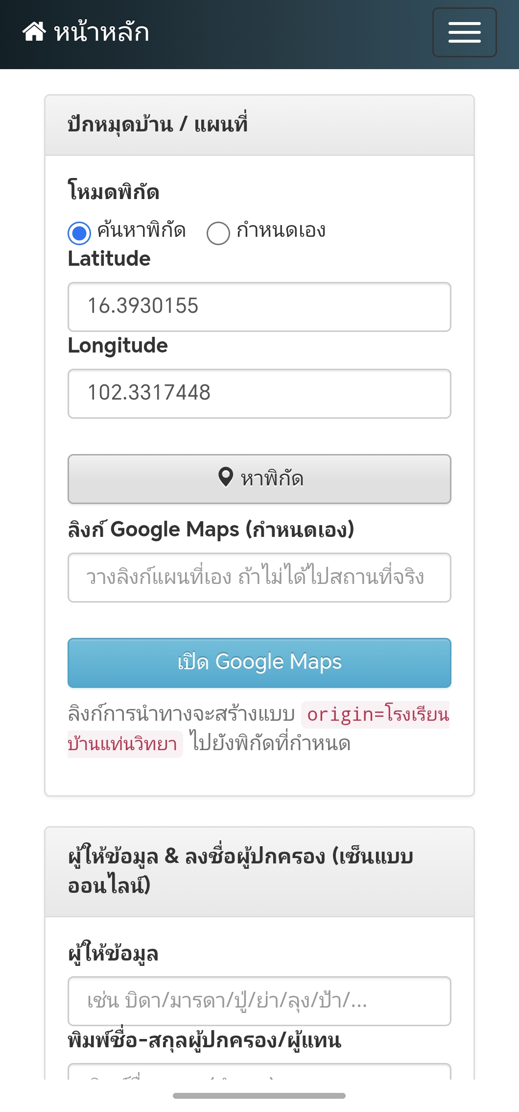 บันทึกเยี่ยมบ้าน