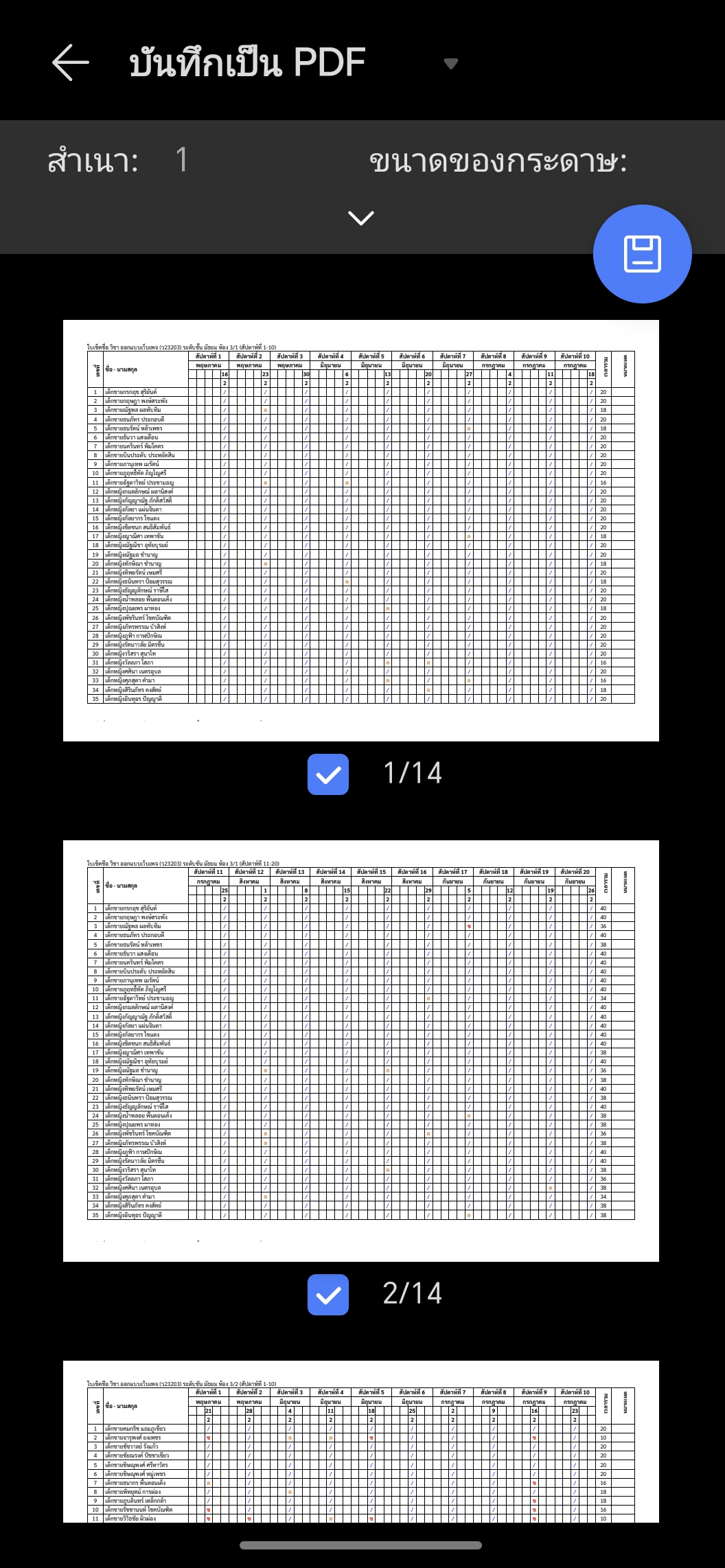 ตารางสอน